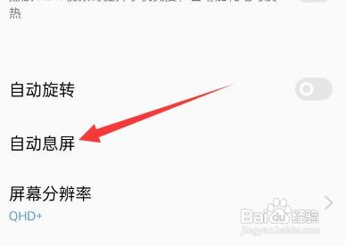 OPPO手机怎么设置自动息屏时间