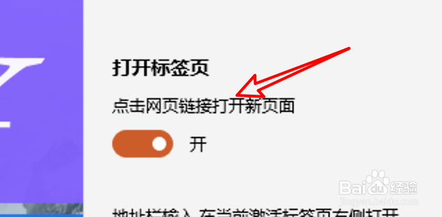 UC浏览器怎么设置打开页面链接时在新页面打开
