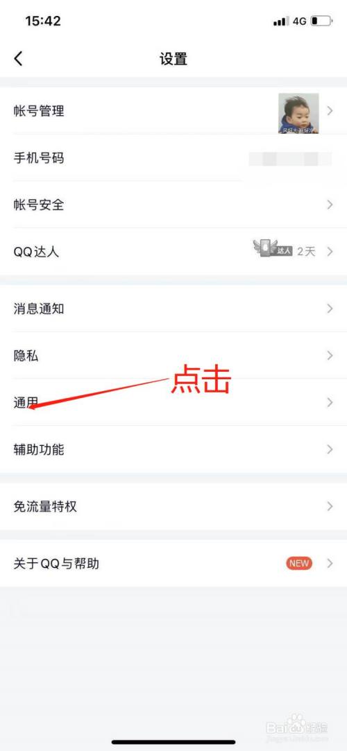 手机如何同步QQ聊天记录？