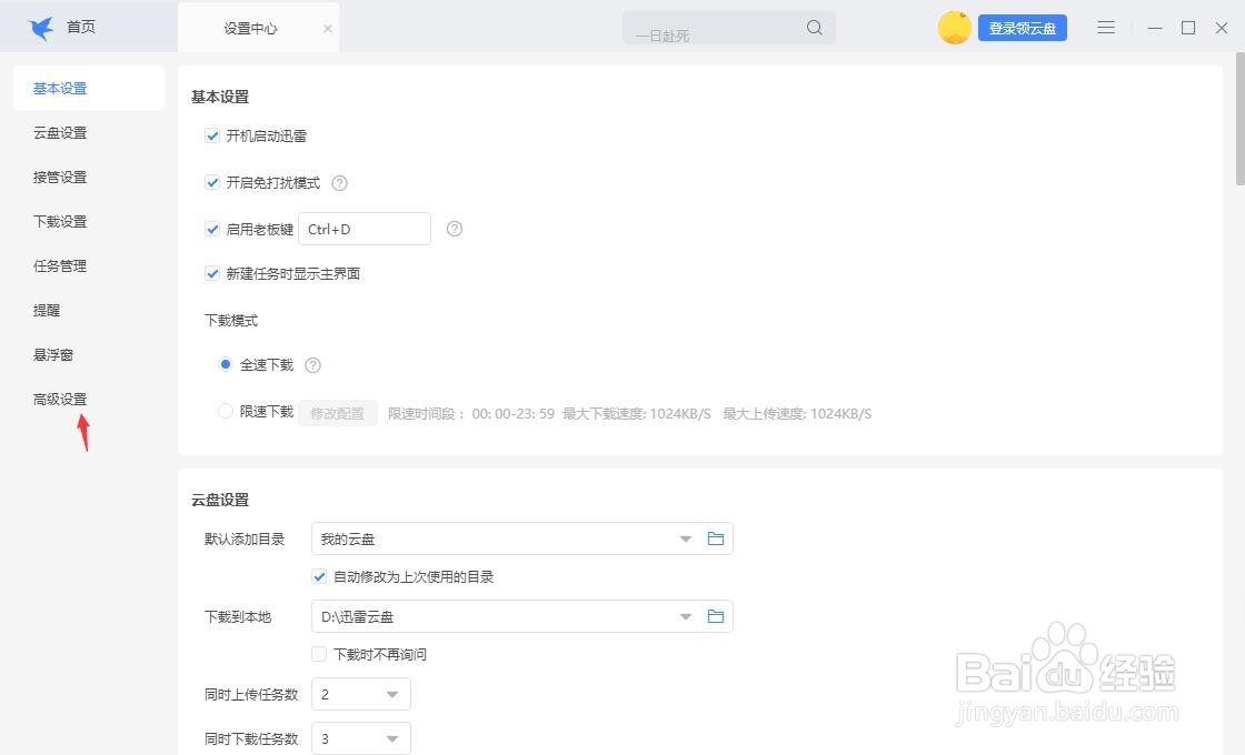 迅雷怎么开启启动时关联BT种子文件