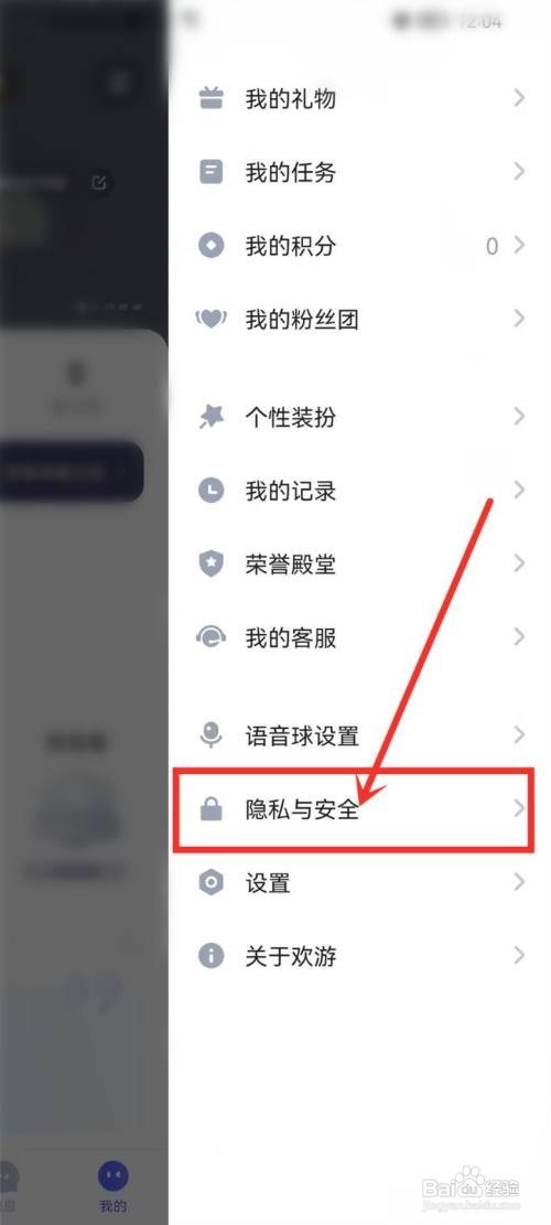 欢游app里面的推荐玩伴弹窗如何关闭
