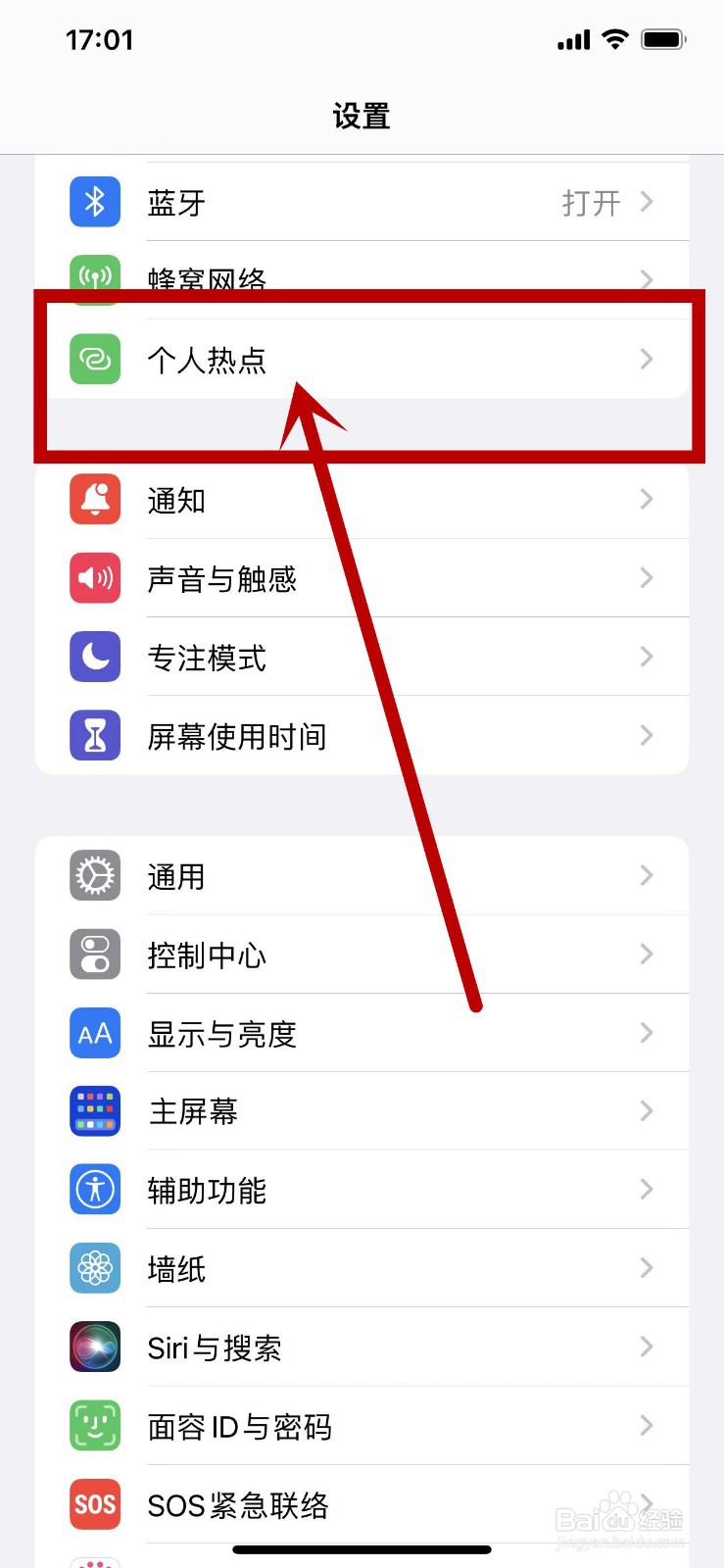 iphone个人热点连不上怎么处理
