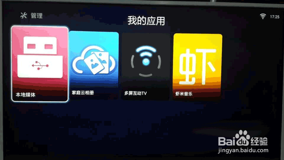 海尔智能电视必装软件和安装方法