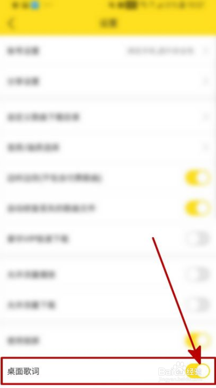 酷我音乐如何开启桌面歌词