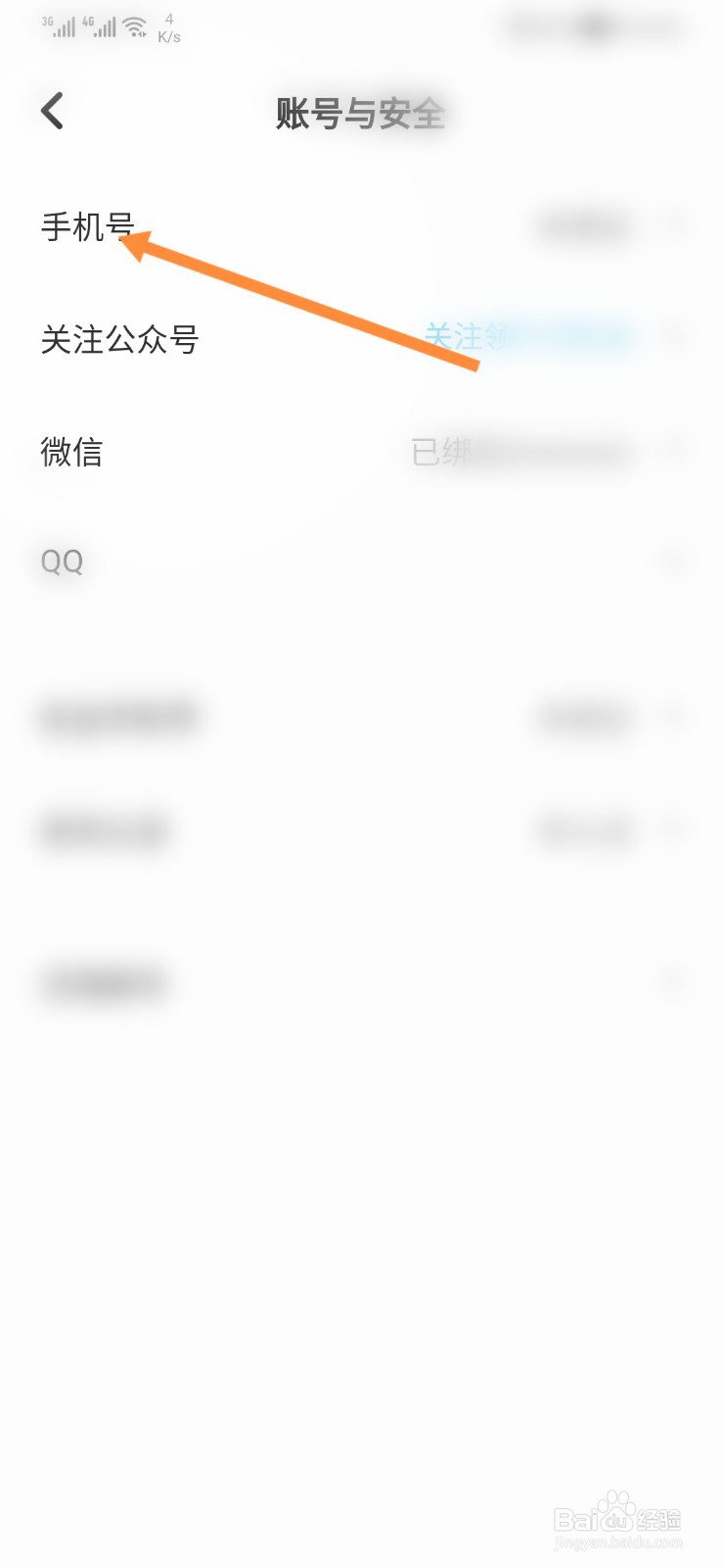 伴伴怎样绑定手机号