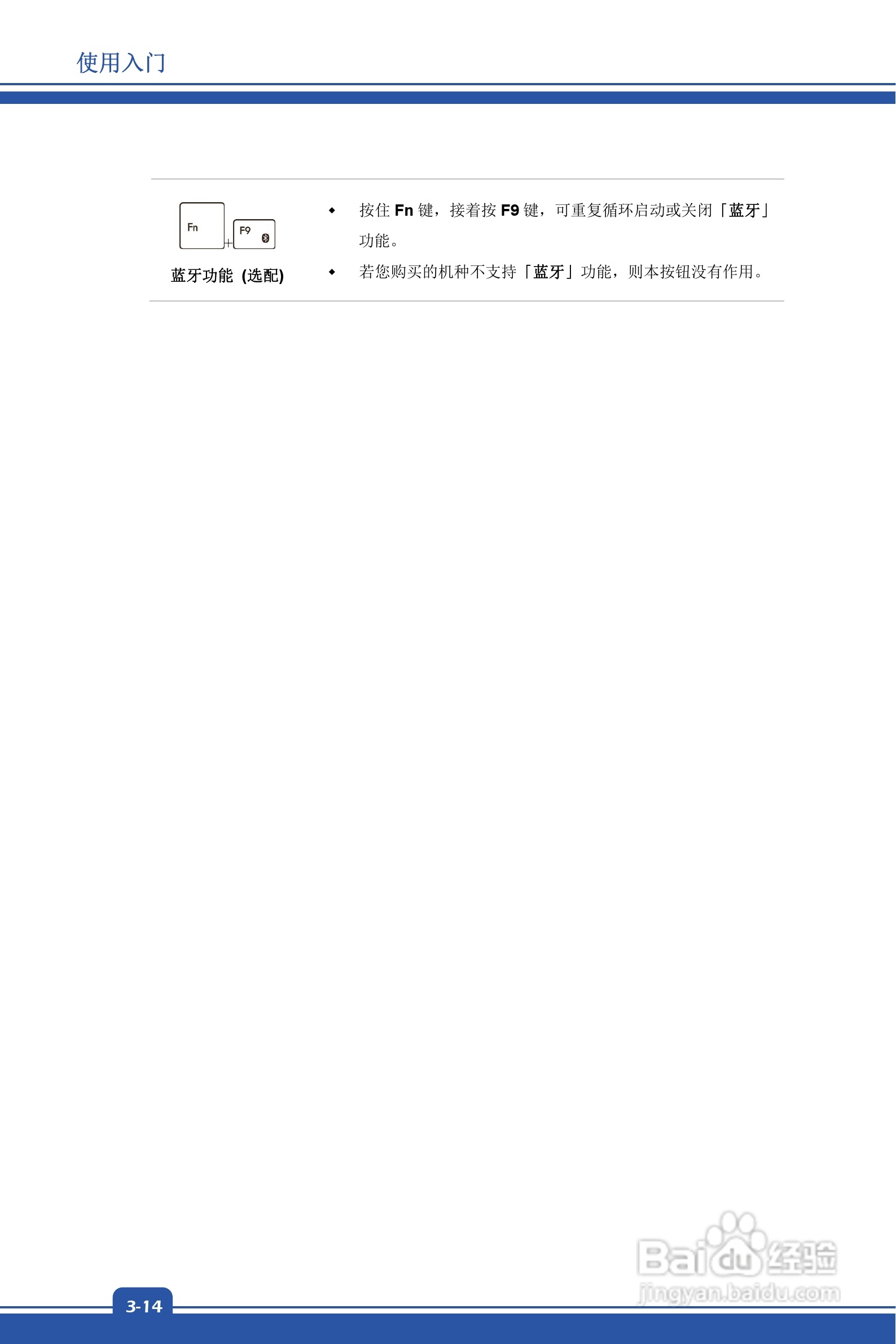 微星MSI GE60型笔记本说明书:[4]