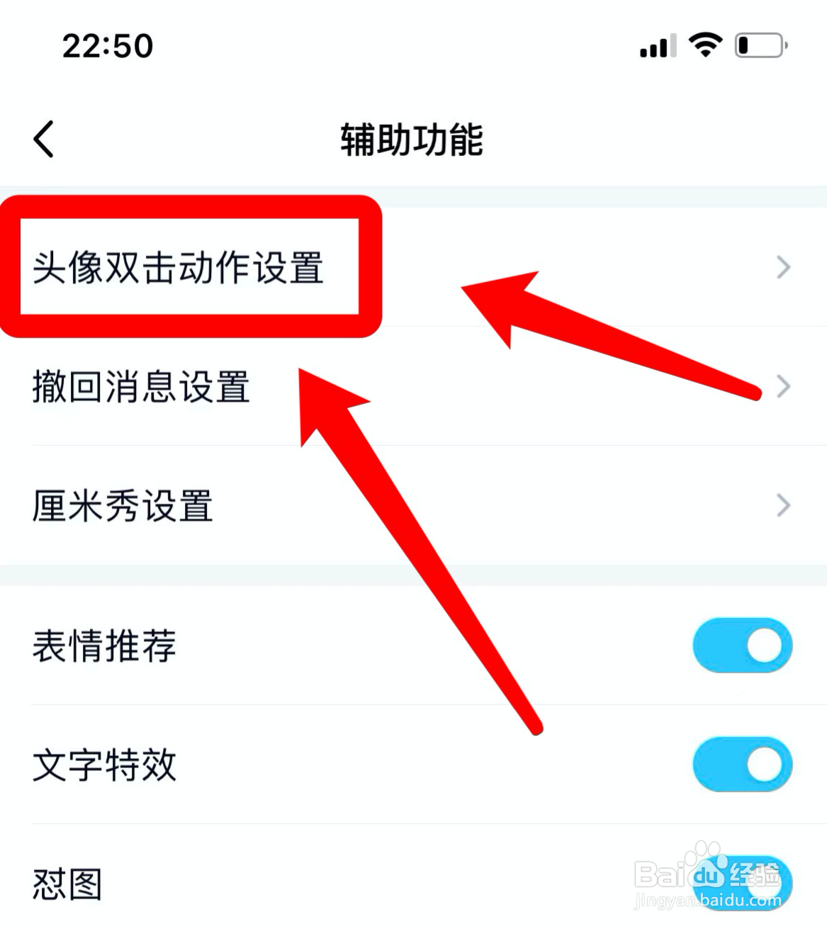 手机qq如何设置戳一戳
