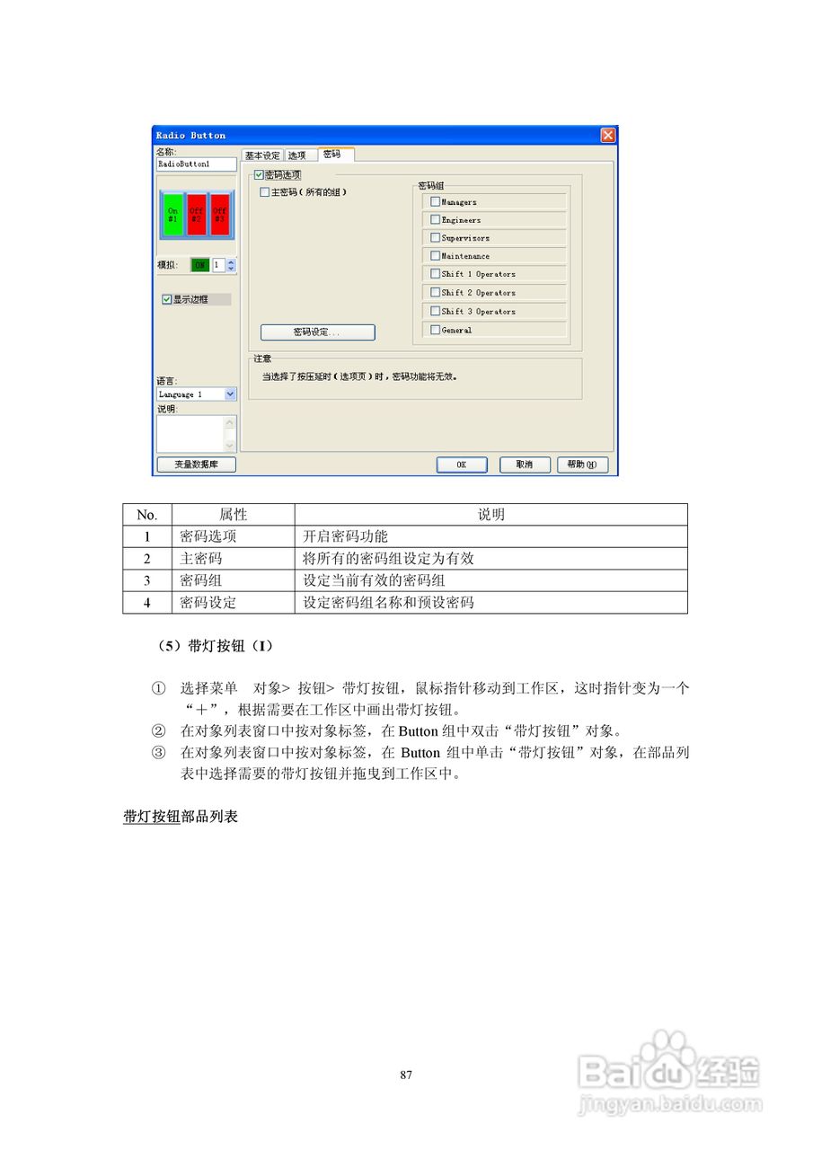 Koyo Value Technology 工业触摸屏C-more系列用户手册:[10]