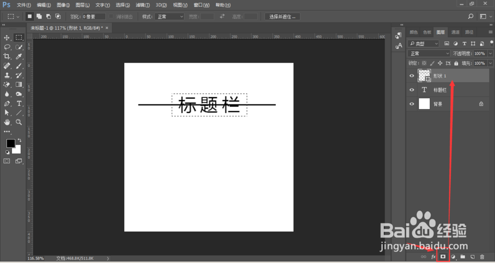 PhotoShop怎么制作标题栏两侧横线