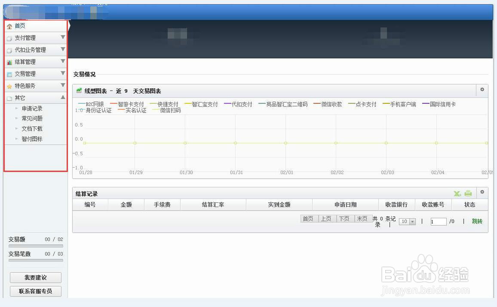 智付电子支付有哪些好用的功能