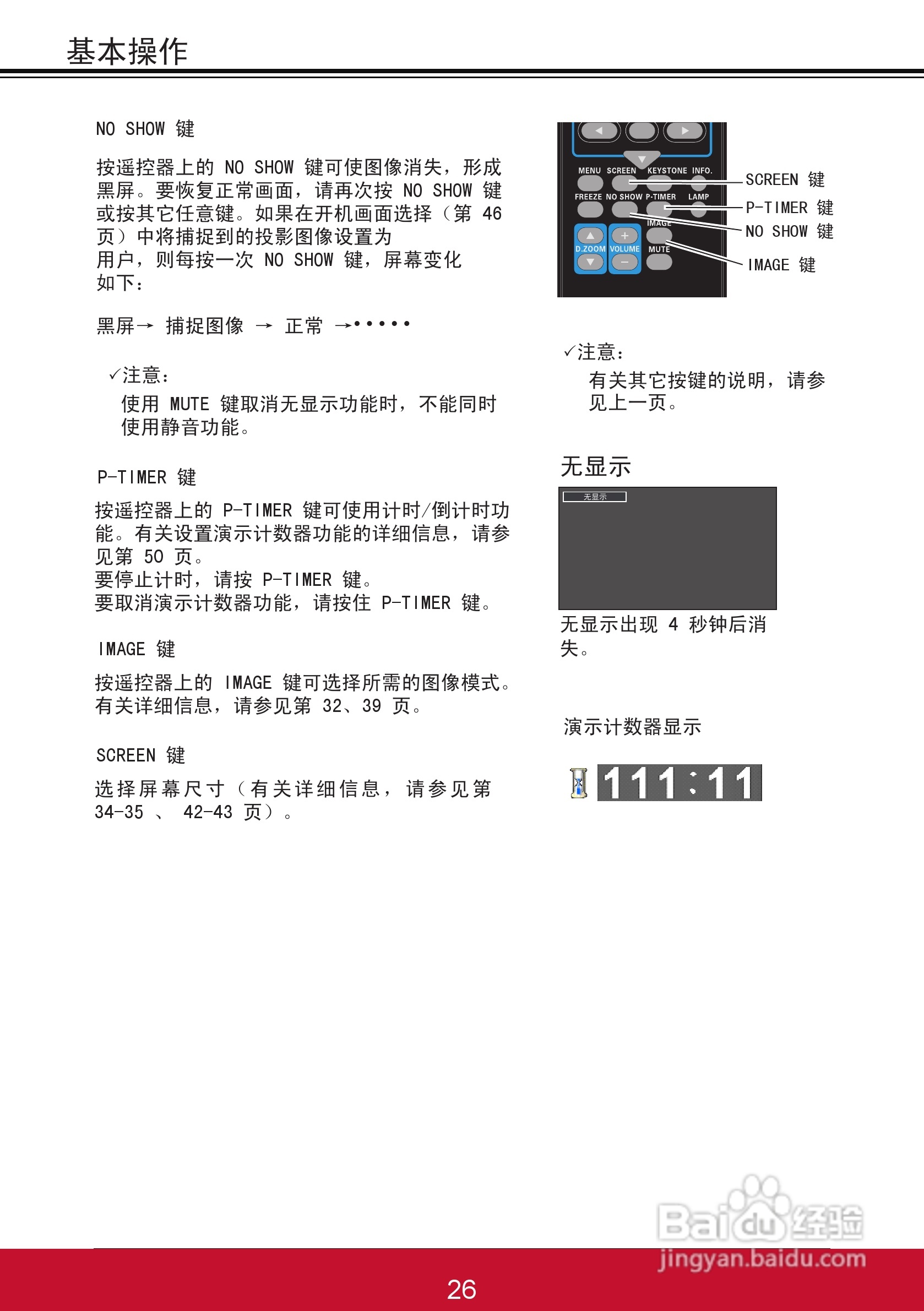 优派PJL6243投影机使用说明书:[4]