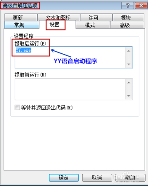 如何利用WinRAR制作单文件(便携版)软件