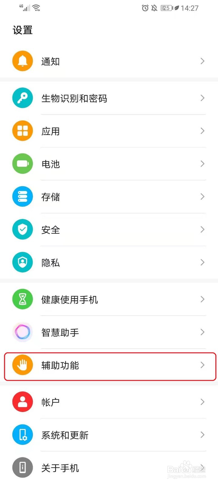 百度手机输入法的辅助功能怎么打开