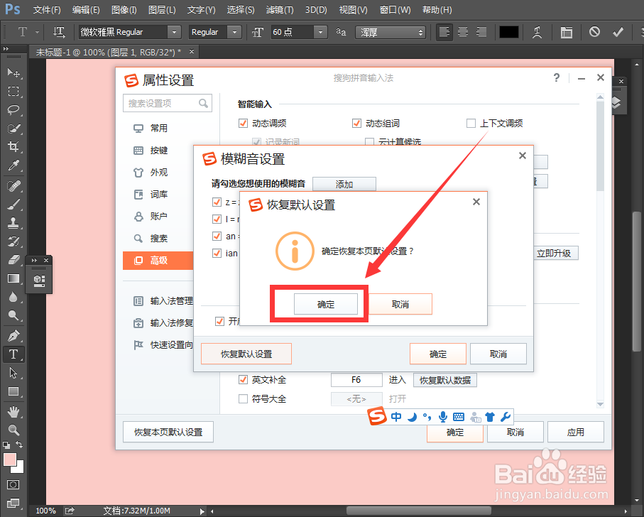 搜狗输入法拼音不标准怎么设置