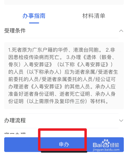 安葬骨灰盒的流程