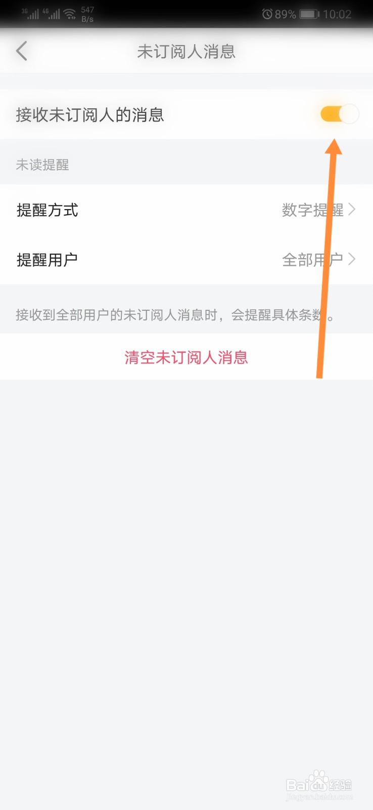 虎牙直播怎样接收未订阅人消息