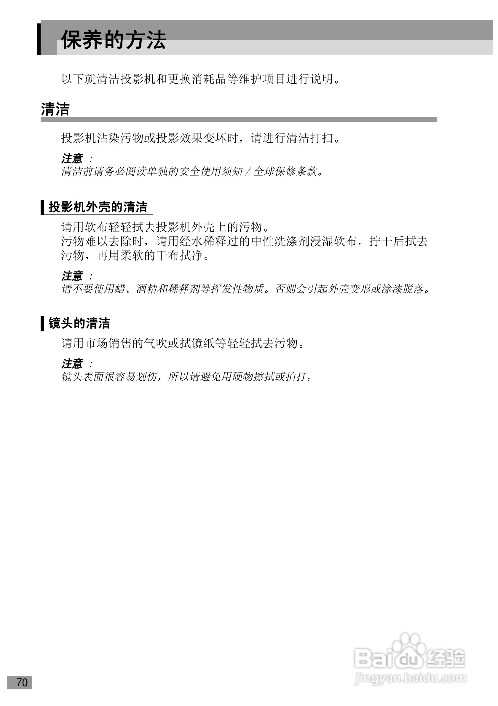 爱普生EMP-720投影机使用说明书:[8]