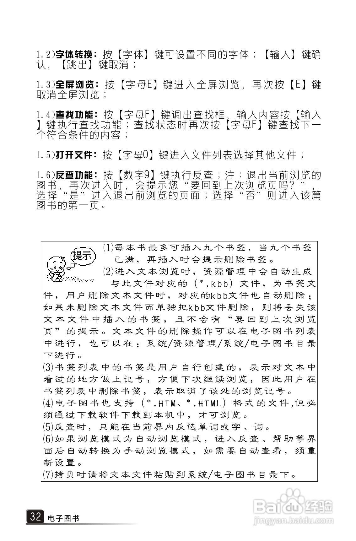 词典王A2V1.3使用说明书:[4]