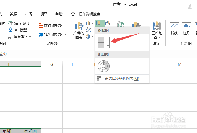 Excel2019如何制作树状图