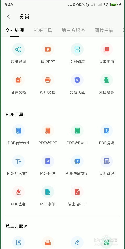 怎样使用手机 WPS Office 修复损坏的文档