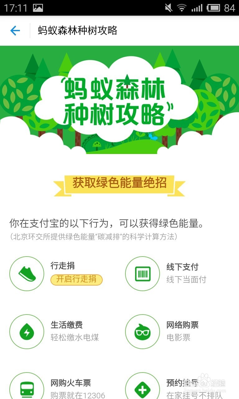 支付宝集五福攻略