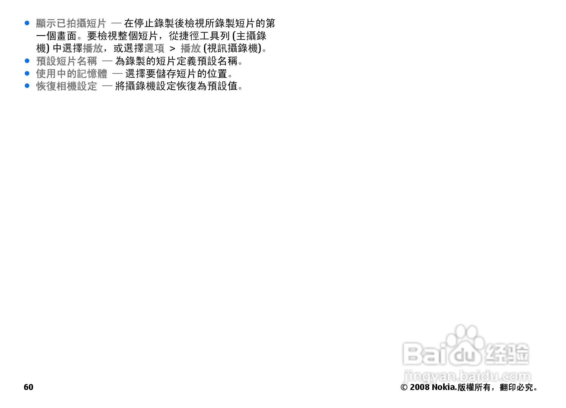 诺基亚N78手机中文说明书:[7]