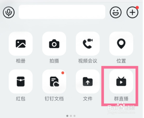 钉钉在哪退出屏幕共享