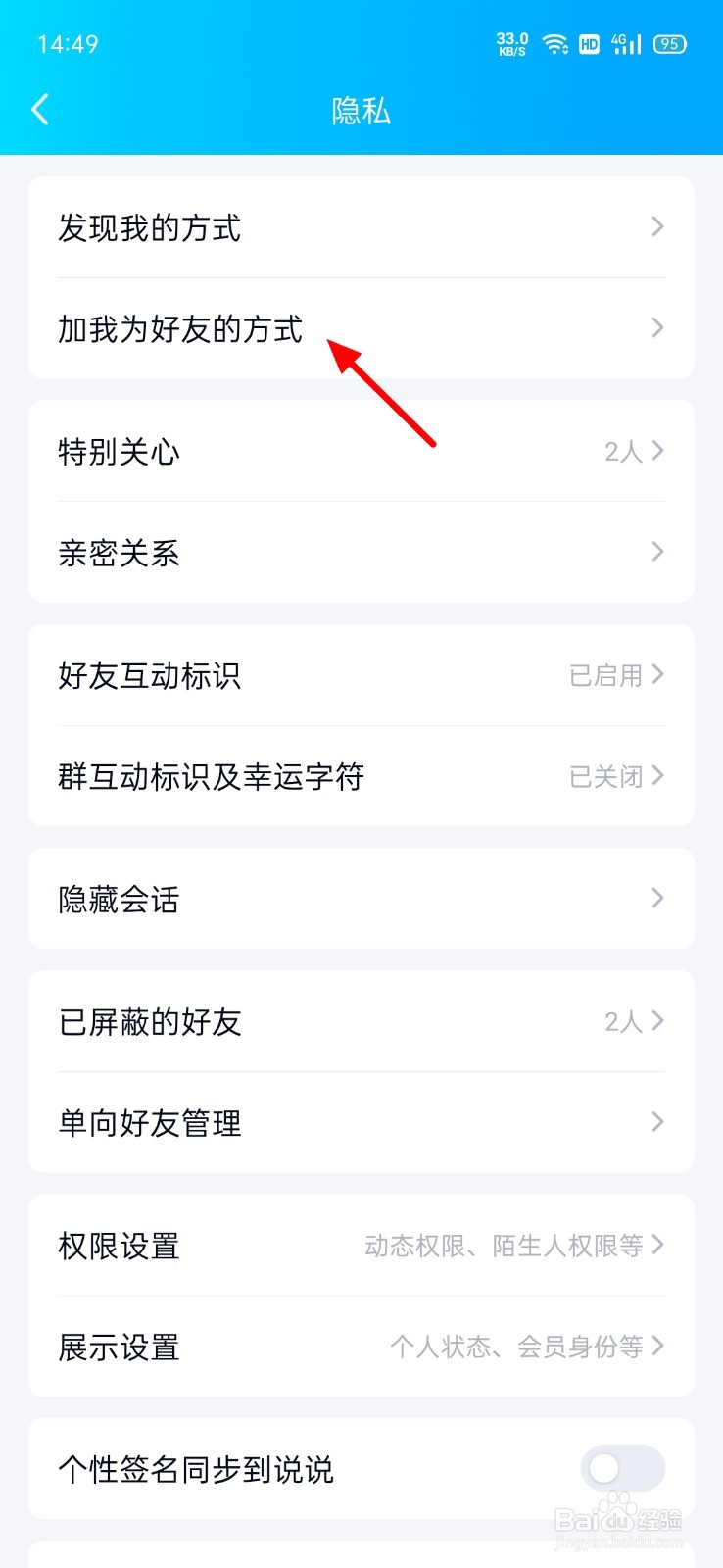 怎么设置群里不能加好友