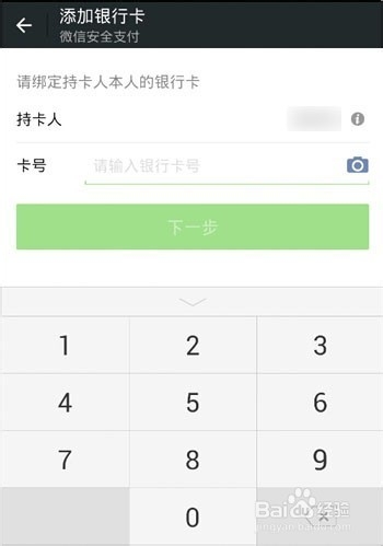 理财通安全卡如何更换