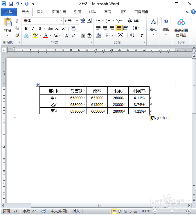 如何在word中将表格转换为文本