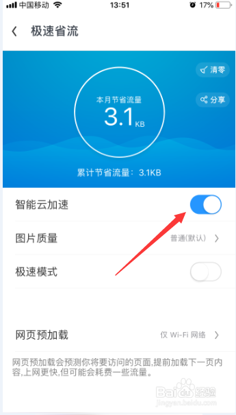 UC浏览器怎么关闭智能云加速