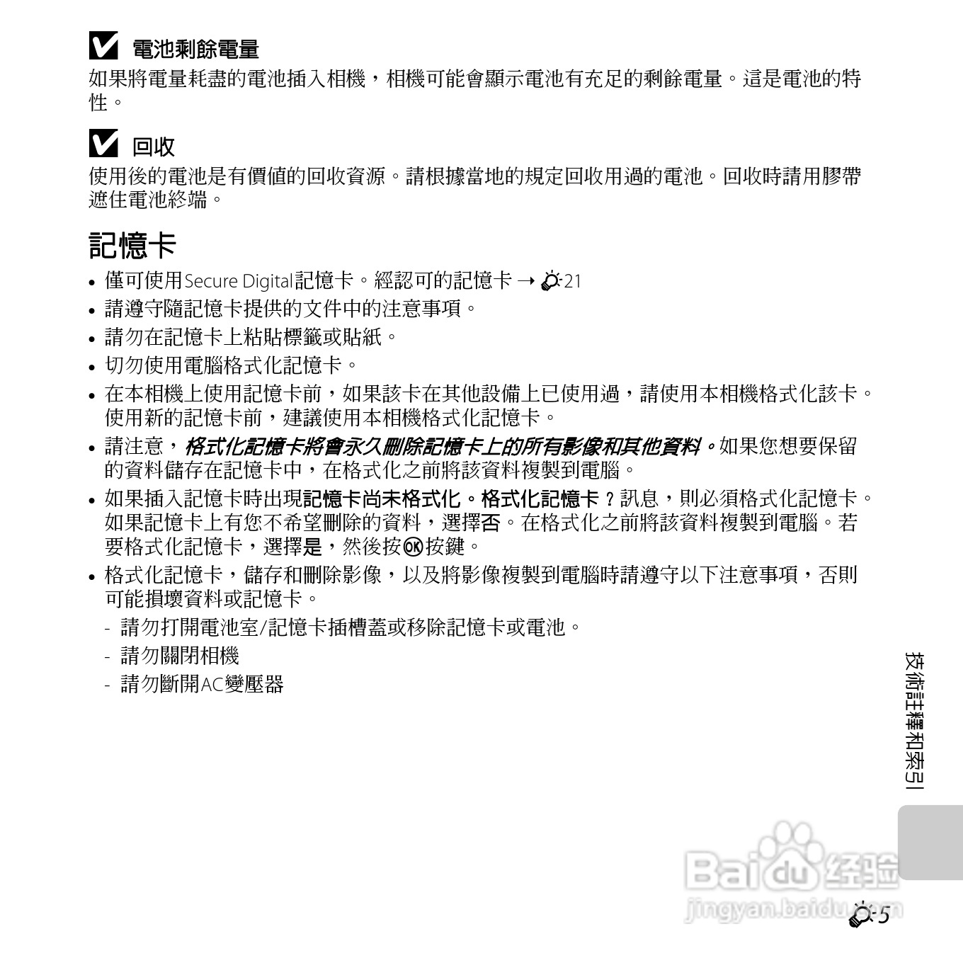 尼康COOLPIX L610数码相机使用说明书:[23]