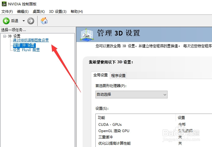 win10如何打开nvidia控制面板