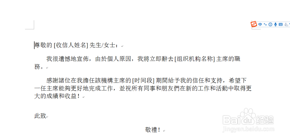 怎样在word文档中将简体转换为繁体