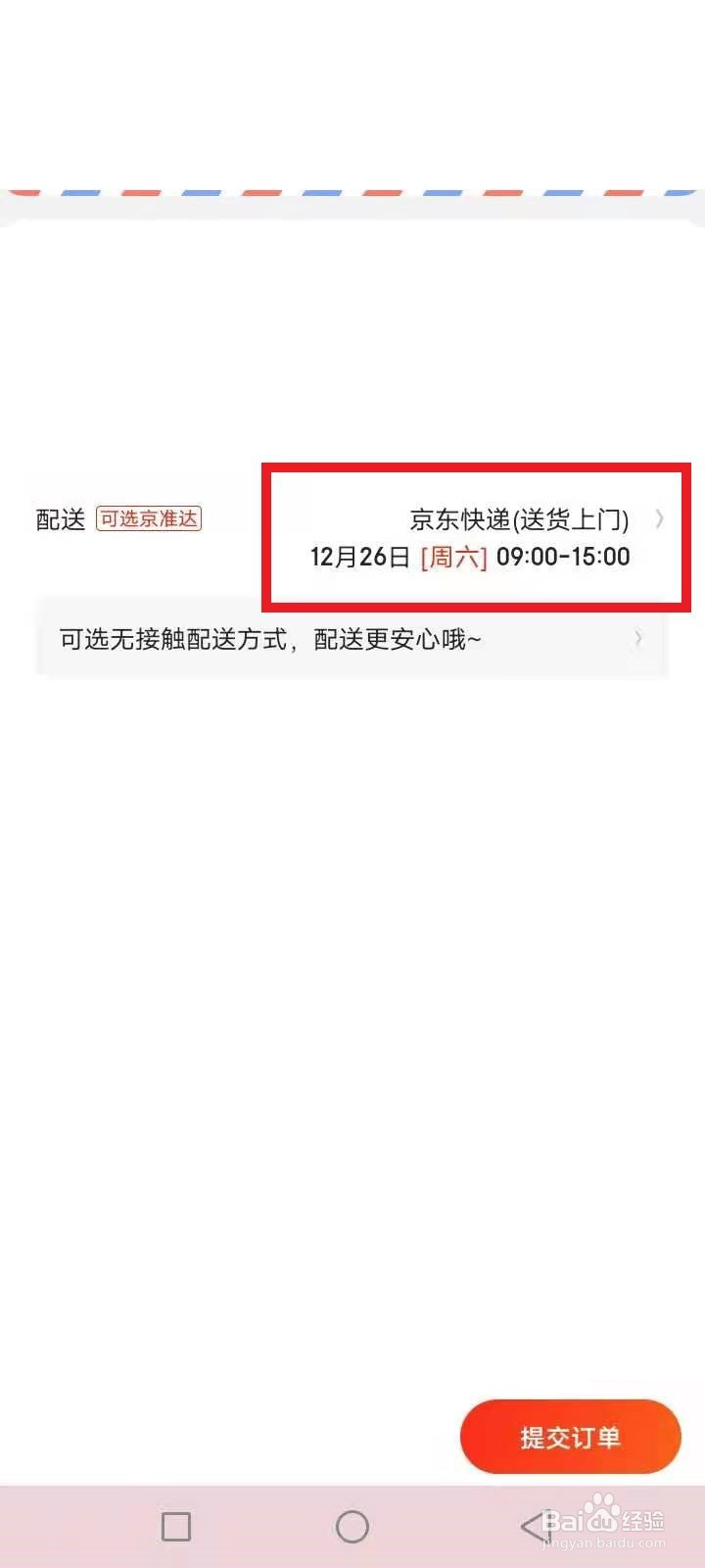 京准达怎么下单