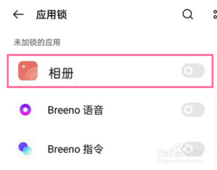 oppo手机相册应用锁关闭方法分享