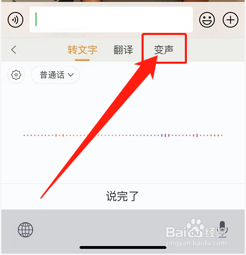 搜狗输入法变声器百变声线怎么增加