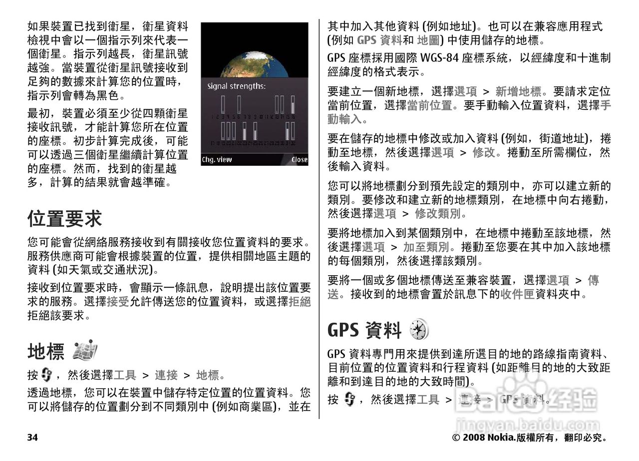 诺基亚N78手机使用说明书:[4]