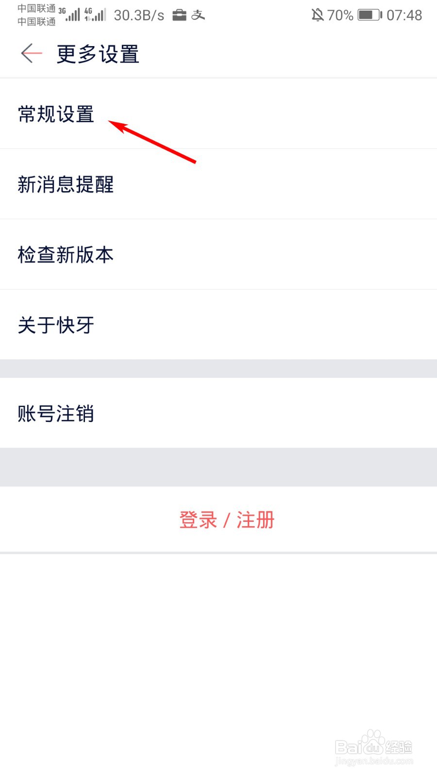 快牙怎么关闭WiFi下自动升级