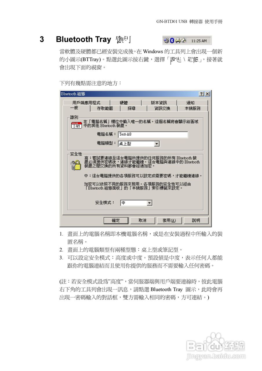 GN-BTD01蓝芽USB转接器中文使用手册:[1]