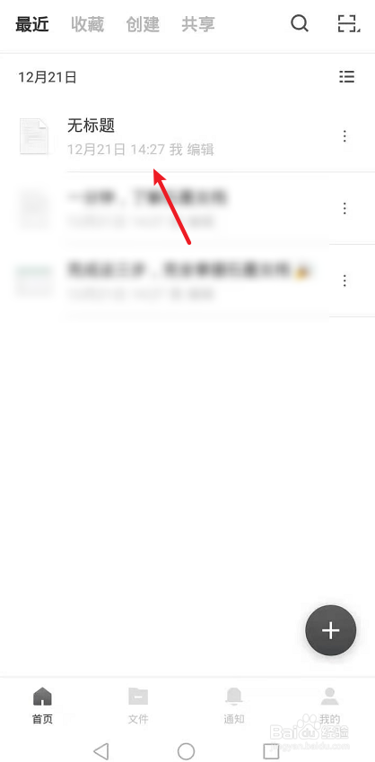 石墨文档怎么找回删除的文件