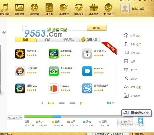 怎样在金立ELIFE S5.1上安装主题