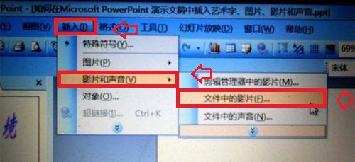 怎么在笔记本电脑PPT演示文稿中插入影片文件