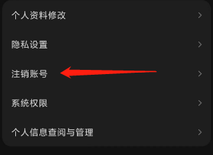 汽水音乐怎样注销账号