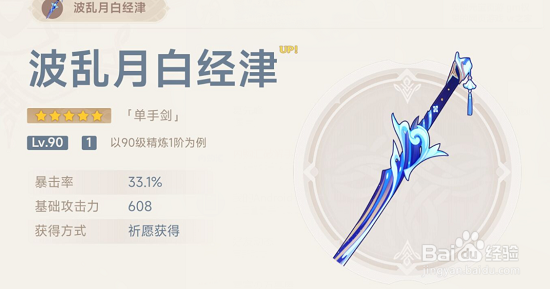 《原神》波乱月白经津怎么获取