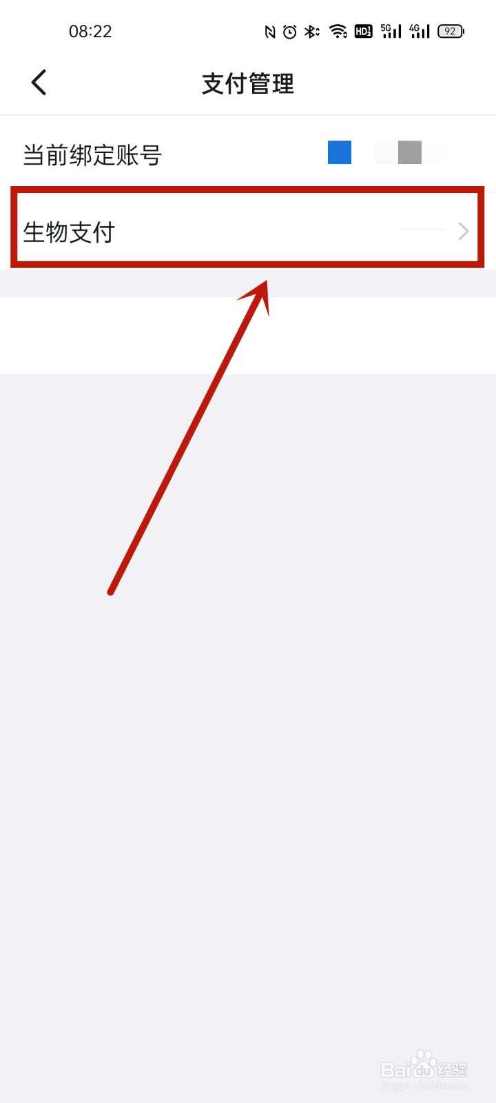 手机怎么设置指纹支付