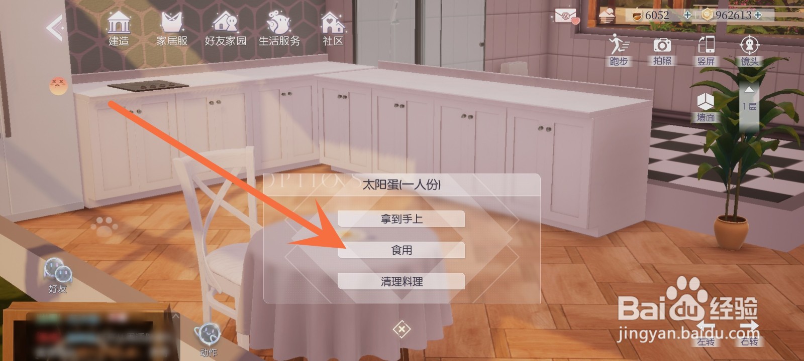 以闪亮之名怎么吃东西