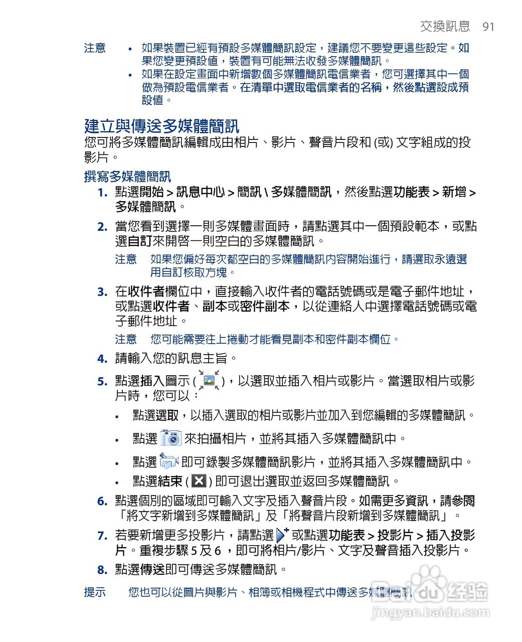 多普达HTC Touch Diamond手机使用说明书:[10]