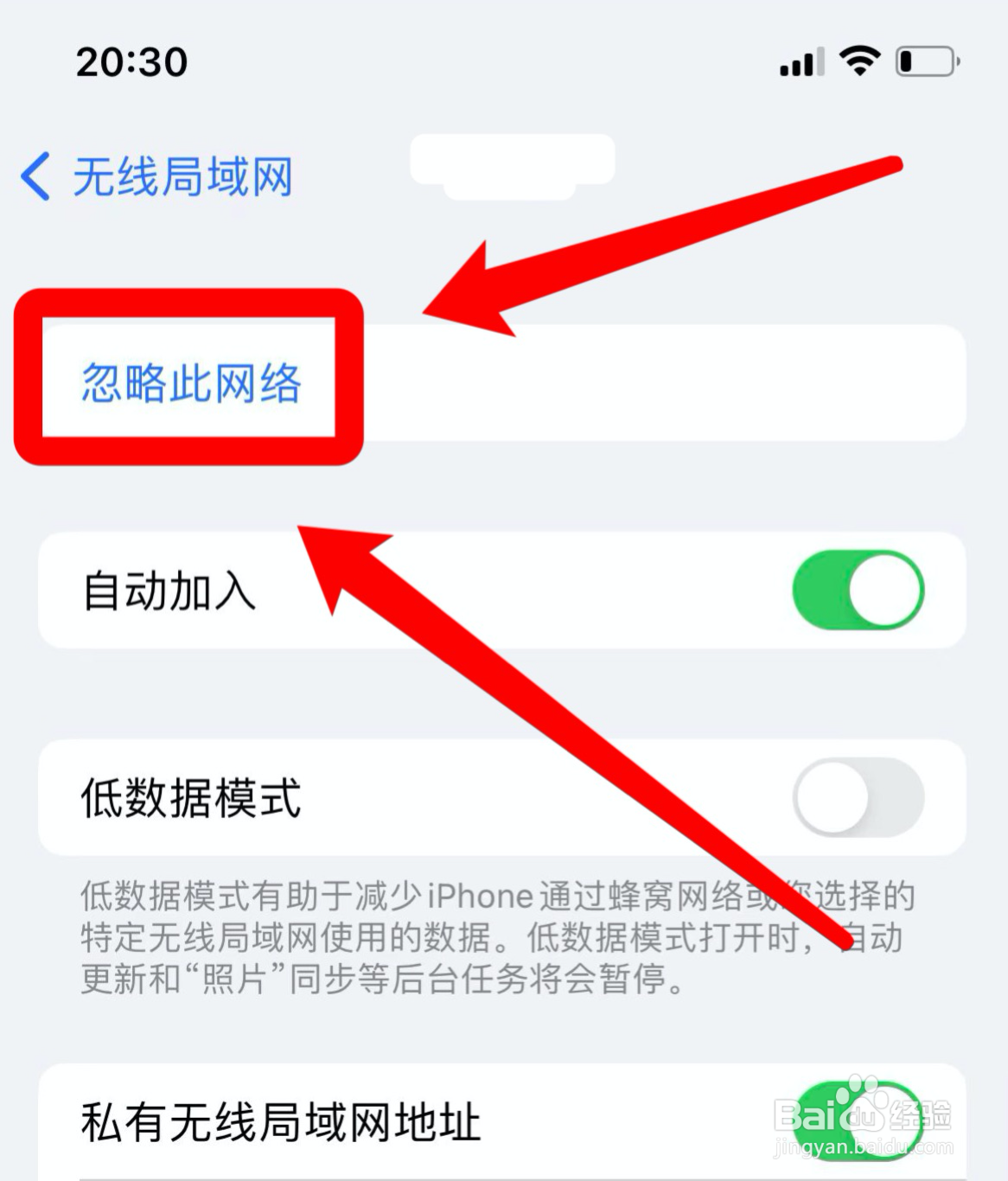 苹果手机连wifi出现隐私警告