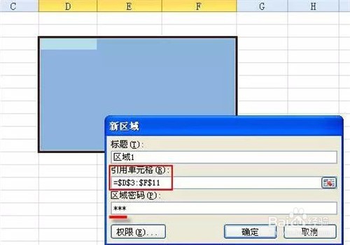 防止别人修改你的excel文件